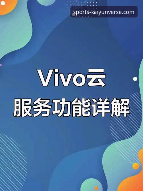 为什么说开云官网最新版本是提升在线服务体验的关键？